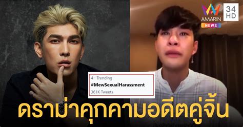 มิว ศุภศิษฏ์ อดีตคู่จิ้น อาร์ต ภาคภูมิ ไลฟ์ทั้งน้ำตาเล่าโดนจูบ แฟนคลับโต้กันสนั่น อีกฝั่งเรียกร้องคำขอโทษ อีกฟากฟาดสร้างกระแส โซเซียลถล่ม! มิว ศุภศิษฏ์ หลังอดีตคู่จิ้น อาร์ต ภาคภูมิ ...