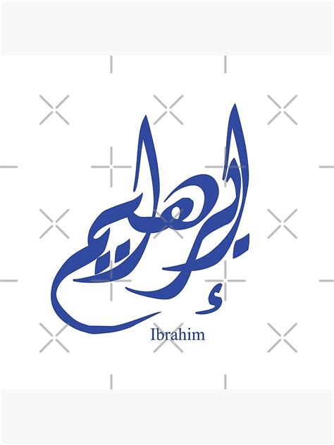 Name Ibrahim In Arabic Calligraphy Poster For Sale By Elgamhioui