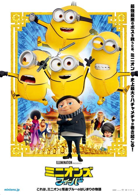 Minions The Rise Of Gru Movie Poster 5 Of 45 Imp Awards
