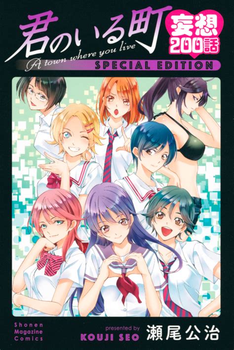 Kimi no iru machi (translated: Kimi no Iru Machi mousou 200 hanashi - Manga - Manga Sanctuary