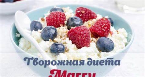 Магги творожный вариант диеты магги Творожный вариант диеты Магги Творожный вариант диеты Магги Магги творожный вариант диеты магги