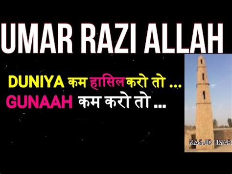 Umar Razi Allah Tala Anhu Quotes Golden Saying Of Hazrat Umar Razi