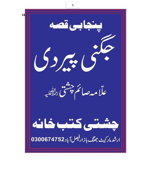 Saim Chishti Books Punjabi Qisa Jugni Peer Di Saim Chishti