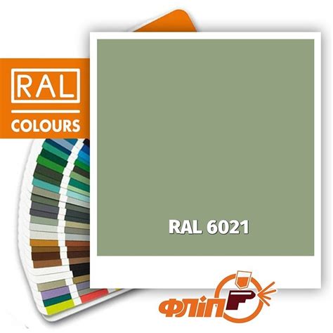 RAL 6021 Купить краску RAL 6021 в Киев Украина Все цвета из таблицы