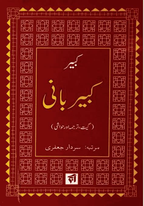 Urdu Book Kabir Bani Pure