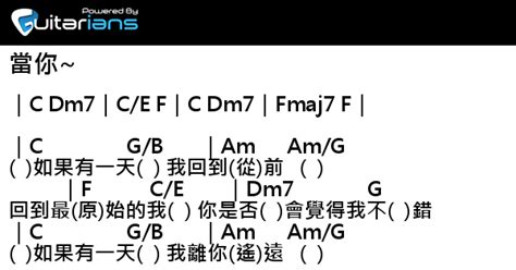 Upload, livestream, and create your own videos, all in hd. 林俊傑 - 當你~ 結他譜 Chord譜 吉他譜| 曲 : 林俊杰, Martin Tang 詞 : 張思爾 | Guitarians.com