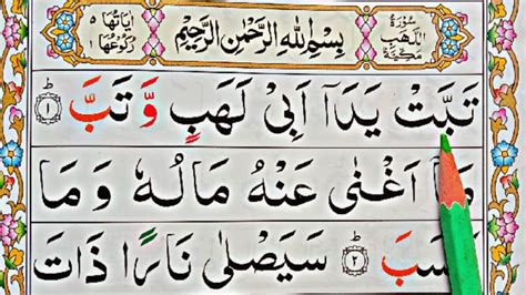 111 Surah Lahab Full Word By Word How To Learn Quran Surah Lahab