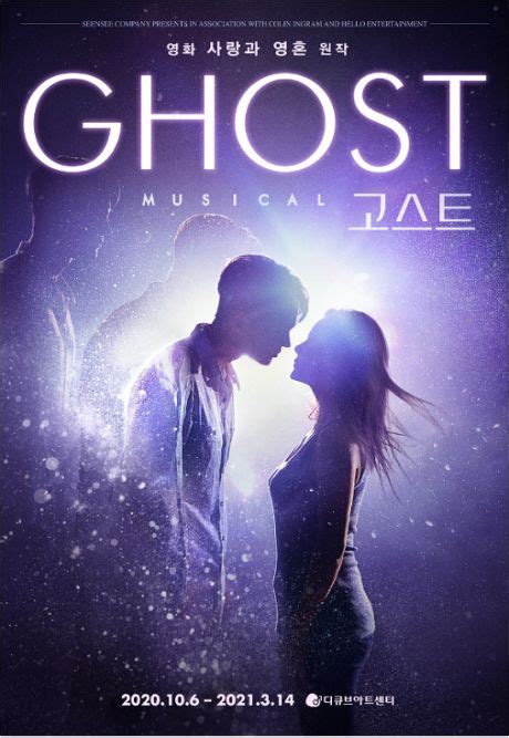 무대에선 <레베카>와 <고스트>에서 열연했고, tv에서는 &. 뮤지컬 '고스트' 7년만에 무대로…"코로나 속 공연 감사" - 노컷뉴스