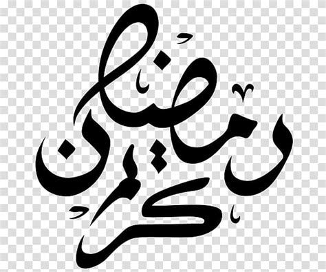 Since the new moon denotes the start of the new month, muslims can normally securely gauge the start of ramadan. Library of ramadan image royalty free download text png ...
