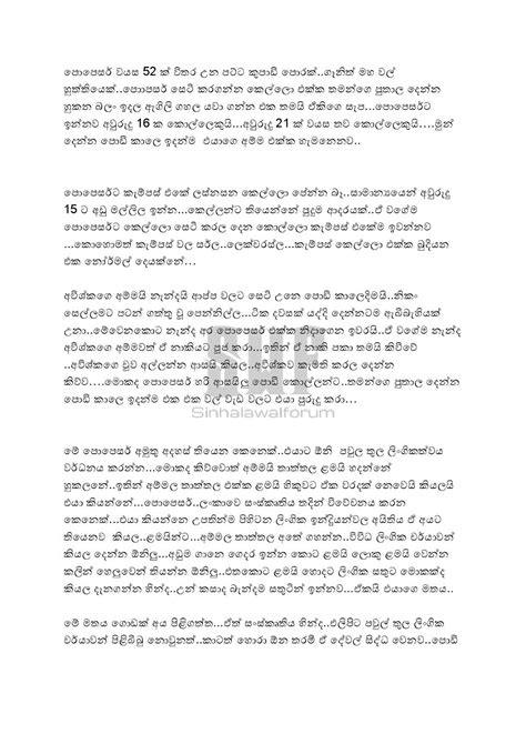 Naraka Amma 1 Sinhala Wal Katha