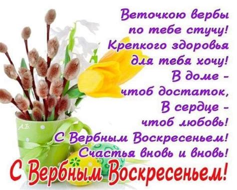 Це одне з дванадесятих свят, яке присвячено спогаду урочистого в'їзду ісуса христа до єрусалиму. Вербна неділя 2019 - історія, традиції, прикмети, привітання