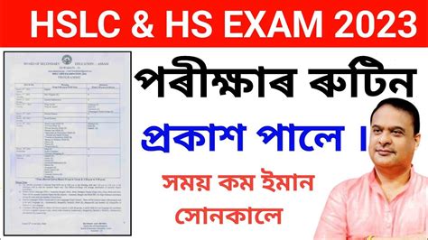 Assam Hslc Hs Exam 2023 Routine Declared Hslc Hs Exam 2023 How