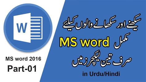 Ms Word 2016 Full Course In Urdu Hindi Part 1 Ms Word Step By Step
