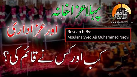 038 Pehli Azadari Kab Hoi Molana Ali Muhammad Naqvi Syed Ali Kabeer Qaim Tv Canada Youtube