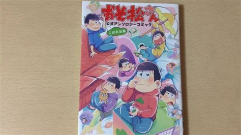 おそ松さん 缶バッジセット ゆるパレット f6 おそ松&カラ松&チョロ松 1,320円 おそ松さん 缶バッジセット ゆるパレット f6 一松&十四松&トド松 おそ松さん漫画紹介 - YouTube