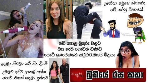 Oba nodanna kathawak man kiyannam ( උඹ නොදන්න කතාවක් මං) new sinhala song 2020 | bohode. Bukiye Rasa Katha | Funny Fb Memes Sinhala | 2020 - 07 ...