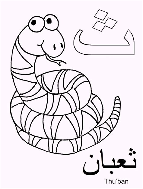 thaa  thubaan arabic alphabet coloring pages