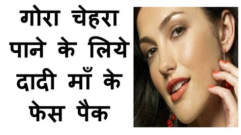 Dadi Maa Ke Gharelu Nuskhe In Hindi For Face Glowing Skin Fair Skin Ayurvedic Desi Nuskhe Fair