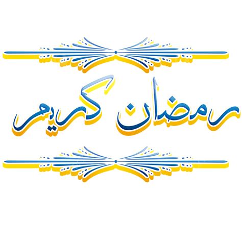 Ramadan Kareem Ramzan Mubarak Arabic Calligraphy Arabic Calligraphy