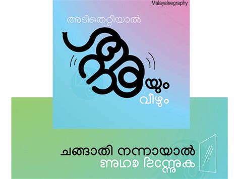 Current affairs 2019 & psc gk 2019 best for: 12++ Inspirational Quotes About Life In Malayalam Language ...