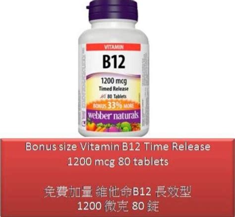 Bonus Size 80 T Vitamin B12 Time Release 1200 Mcg Webber Naturals Ebay