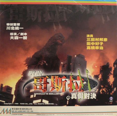 Godzilla Vs Biollante 1989 Wikizilla The Kaiju Encyclopedia