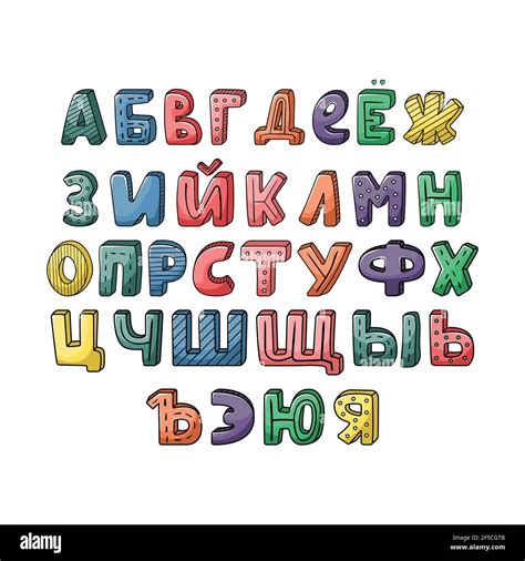 Russian Alphabet High Resolution Stock Photography And Images Alamy