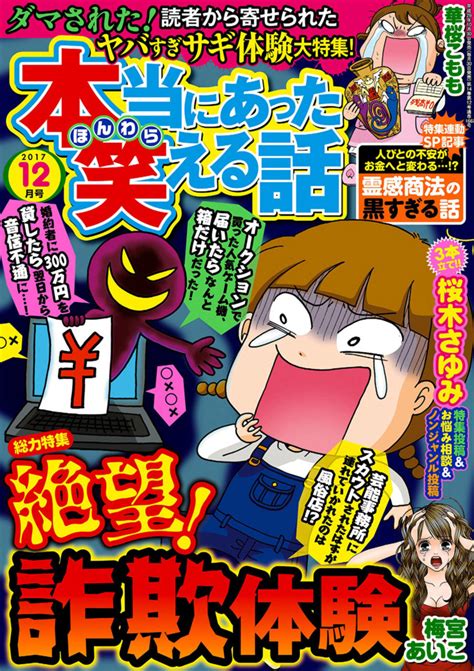 Honto Ni Atta Waraeru Hanashi 201712 Issue