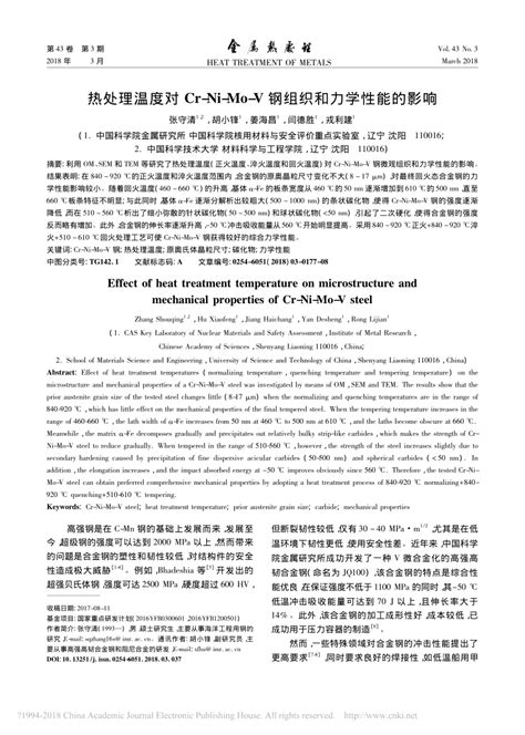 Pdf Effect Of Heat Treatment Temperature On Microstructure And