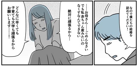 ＜大学生の娘がデキ婚！？＞えお母さんは「終わり」？突き放された私【第8話まんが：娘の気持ち】 ママスタセレクト