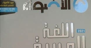 Check spelling or type a new query. كتاب الاضواء لغة عربية للصف الثالث الثانوى 2021 الجزء ...