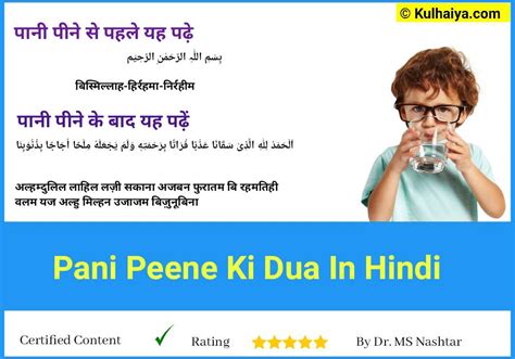 Pani Peene Ki Dua In Hindi English और हिंदी में तर्जुमा भी पढ़ए