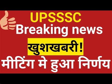 Upsssc Breaking News Youtube