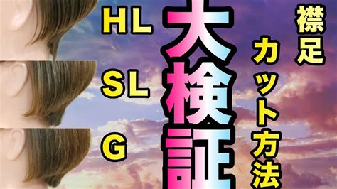 【女性ショート切り方】襟足コントロールで印象操作。似合わ ...