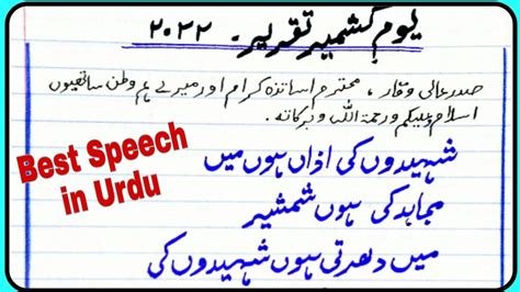 Kashmir Day Speech In Urduurdu Speech On Kashmir Daykashmir Day