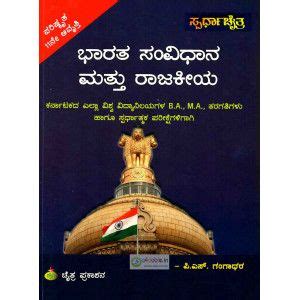 Gangadhar ( 12 october 1949, munimadugu, anantapur district, (andhra pradesh)) is a leader of indian national congress from andhra pradesh. Bharatha Samvidhana Matthu Rajakiya by P S Gangadhar ...