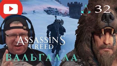 Assassin s Creed Valhalla Season Pass ЧАСТЬ 32 Нортумбрия и тайны