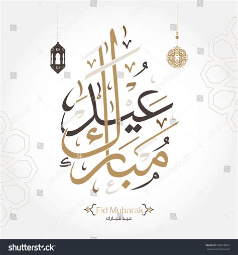 Eid Mubarak Written Arabic Calligraphy Useful Stock Vector Royalty