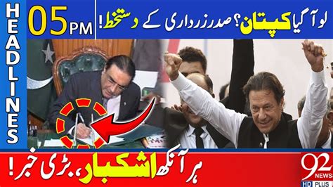 Imran Khan Released President Zardari Signature Done 92 News