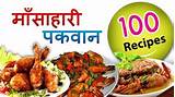 Images of Indian Recipe Vegetarian In Hindi
