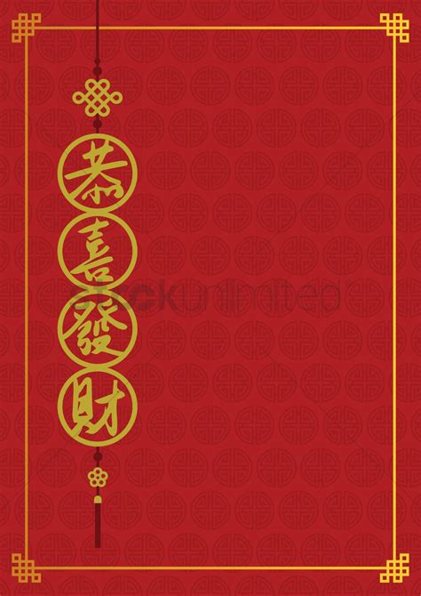 Thus, gong xi fa cai means wishing you to be prosperous in the coming year. Gong xi fa cai design Vector Image - 1973532 | StockUnlimited