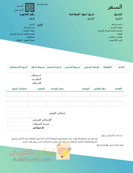 7 نموذج فاتورة Word لمختلف الأعمال التجارية نماذج بالعربي