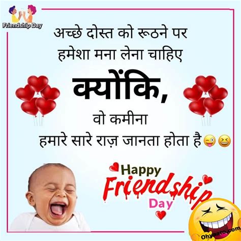 जिसे आप अपने मित्रों के साथ facebook, whatsapp, instagram, twitter या. Latest Friendship Day Funny Jokes - Friendship Day Funny ...