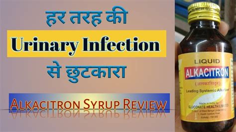 Alkacitron Syrup Uses Urine Infection Urinary Tract Infection Hindi