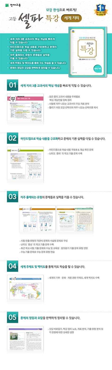 고등 세계 지리 3종 교과서 종합 평가 문제집2019 천재교육 편집부 교보문고