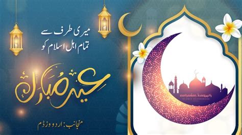 100 Best Eid Mubarak Wishes Pics And Quotes Urdu Wisdom