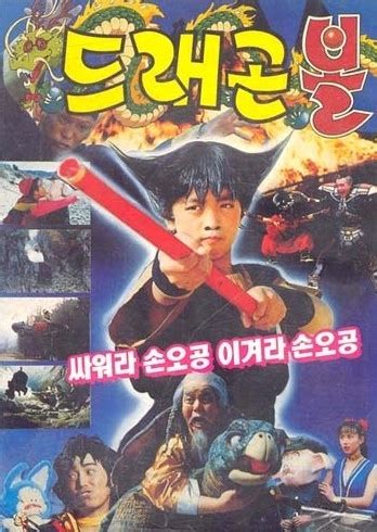 With beerus gone and the world at peace once more, the z fighters resume their normal lives. SOSPECHOSOS CINÉFAGOS: DRAGON BALL : FIGHT SON GOKU, WIN SON GOKU (1990)