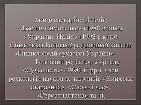 Іва́н миха́йлович дзю́ба (*26 липня 1931, с. "Дзюба Іван Михайлович" - презентація з біографії