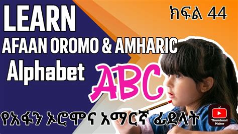 Afaan Oromo And Amharic Language Alphabetየአማርኛና ኦሮሚኛ ቋንቋ ፊደላትlearn