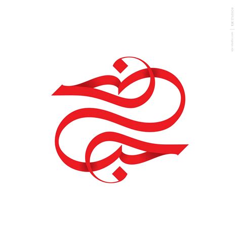 Love Modern Arabic Calligraphy By Eje Studio® Ebrahim Jaffar Islamic